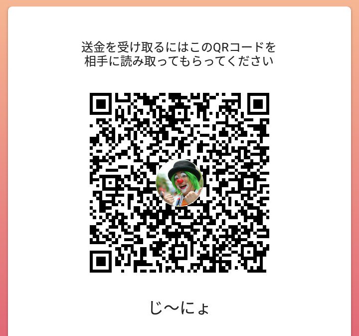 クラウン(道化師・ピエロ)のpaypay